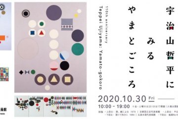 Ujiyama Teppei Exhibition 2020