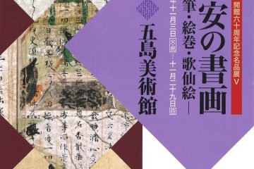 Heian Period Calligraphy Exhibition 2020