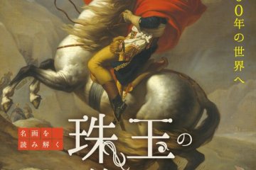How to Read Western Paintings 2020-2021