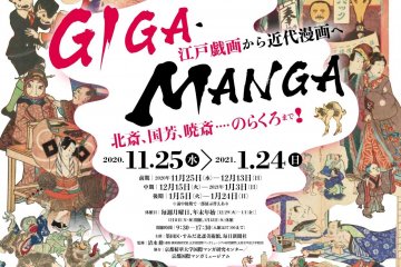 Giga Manga Exhibition 2020-2021