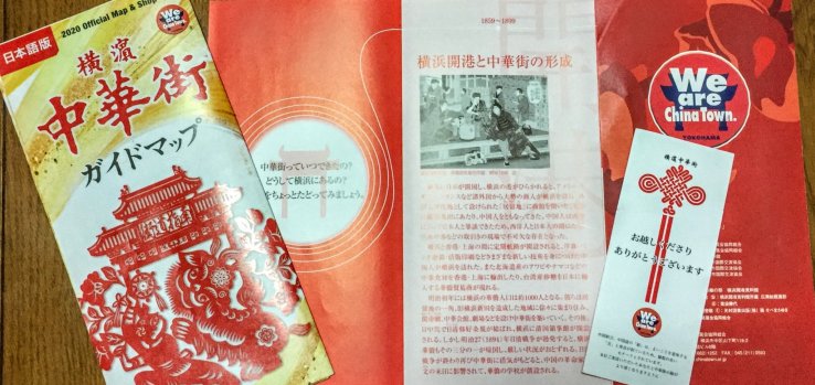 Brochures from Yokohama Chinatown Development Association