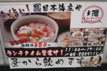 日本海庄屋----银座的一家物美价廉的饮食店