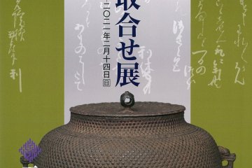 Tea Utensils Exhibition 2020-2021