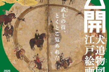 Folding Screens and Edo Painting Masterpieces 2020