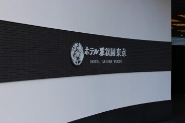 The simple entrance to the hotel belies the treasures held within.