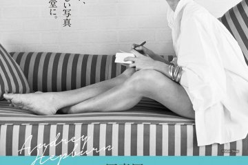 Audrey Hepburn Photo Exhibition 2020-2021