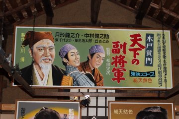 Apart from movie depictions, there are also billboards from popular TV programs such as Mito Komon.