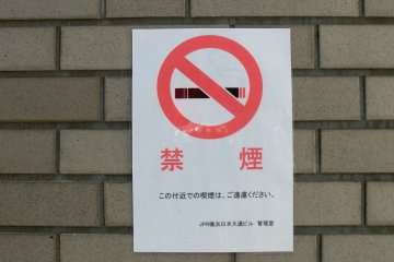 No smoking sign on wall in Yokohama City. "禁煙" (kin-en) means no smoking in Japanese.