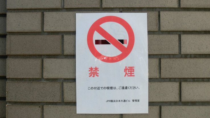 No smoking sign on wall in Yokohama City. "禁煙" (kin-en) means no smoking in Japanese.
