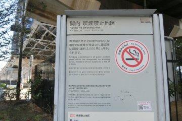 "No smoking area" board next to JR Kannai Station.