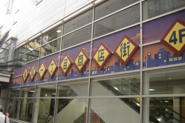 商店街
