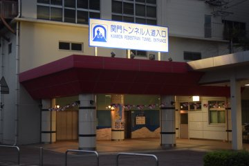 The Kanmon Pedestrian Tunnel is a unique way of hopping from Honshu to Kyushu, or vice versa