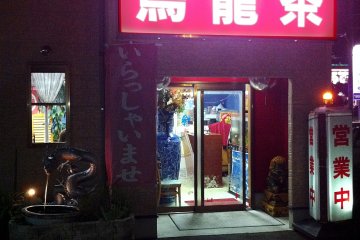 Good value Chinese food at Uloncha [Closed]