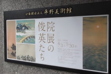Hirano Museum of Art, Hamamatsu