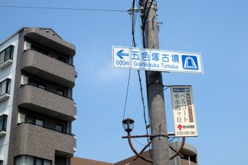 <p>Signs near Tarumi Station leading to Goshikizuka Kofun</p>