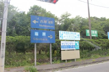 Approaching Nasunogahara Park