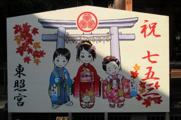 Shichi-Go-San sign