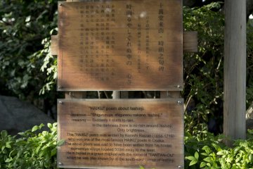 A Haiku by Konishi Raizan reads 'Suddenly it starts to rain, in the darkness there is no rain around Isshinji. Only Brightness'