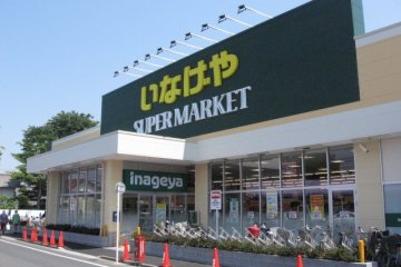 An Inageya store in Nerima, Tokyo