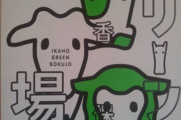 Ikaho Green Bokujo