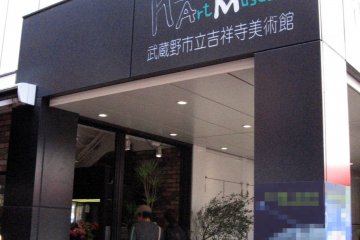 Kichijoji Art Museum