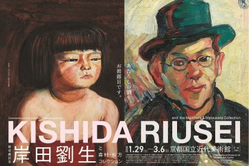 Riusei Kishida Exhibition 2022