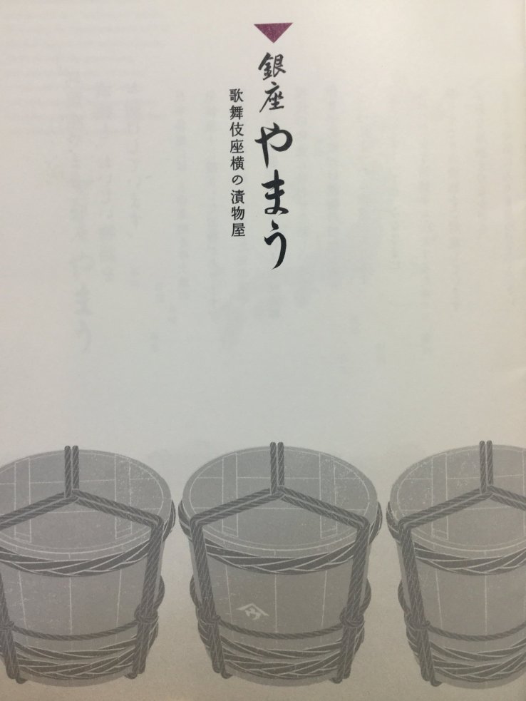 Ginza Yamau's logo 