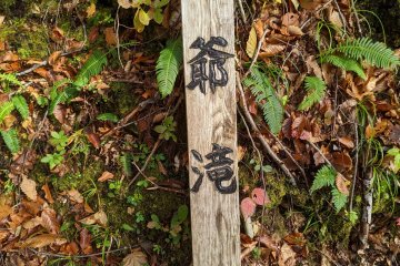 The sign for Gitaki, Grandfather Fall