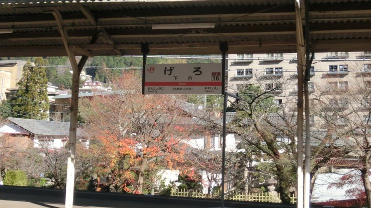 Gero Station