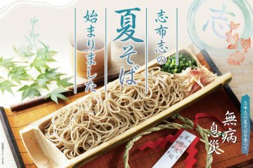 Shibushi Summer Soba Festival 2025