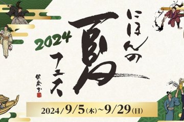 Shinagawa Summer Festival 2026