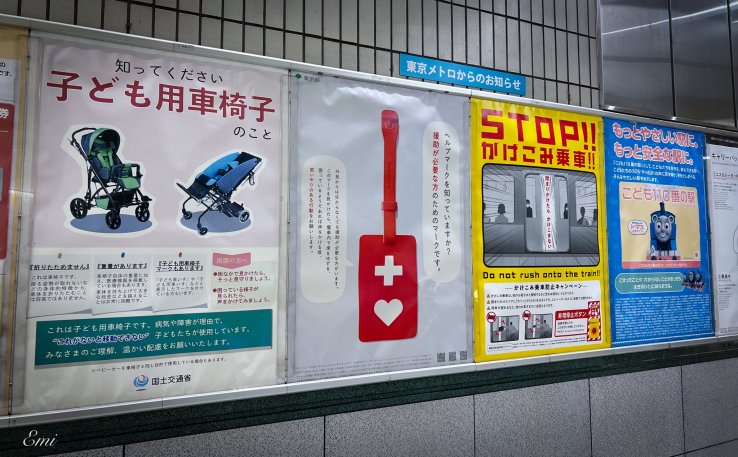 The poster of the Help Mark at Yotsuya station