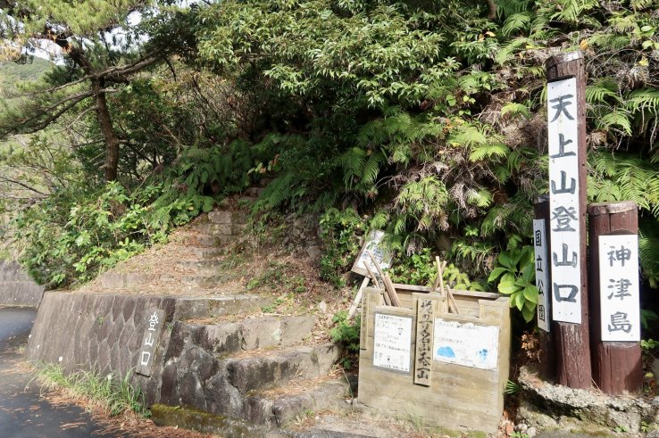 Kuroshima trailhead
