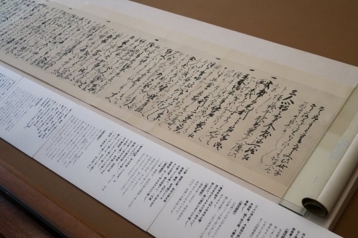 Scroll from the Mohri Museum