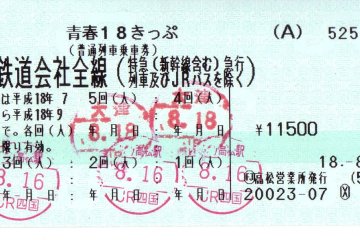 The Seishun 18 Kippu with five stamps