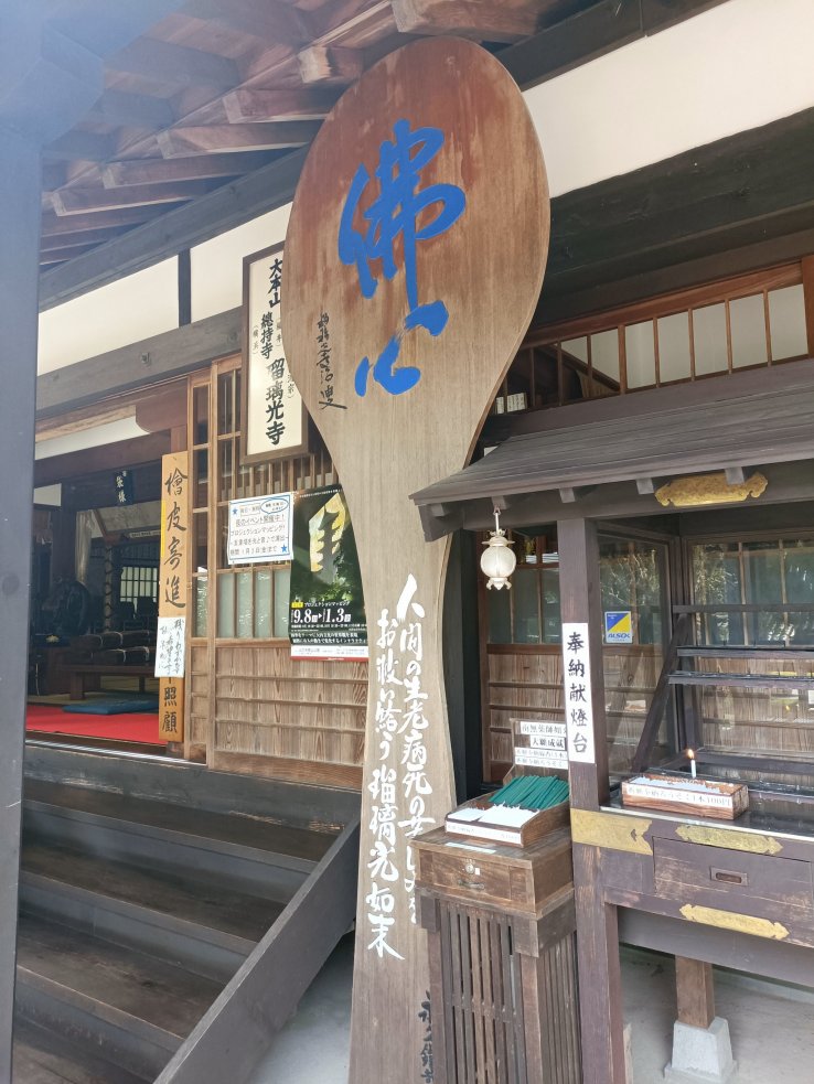 Paddle at Rurikoji