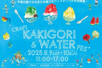 Koto Craft Kakigori & Water Festival 2025