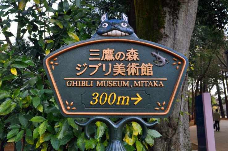 A sign pointing to the Ghibli Museum, only 300m away