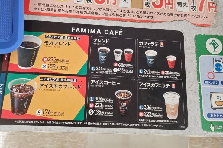 The coffee menu at FamilyMart