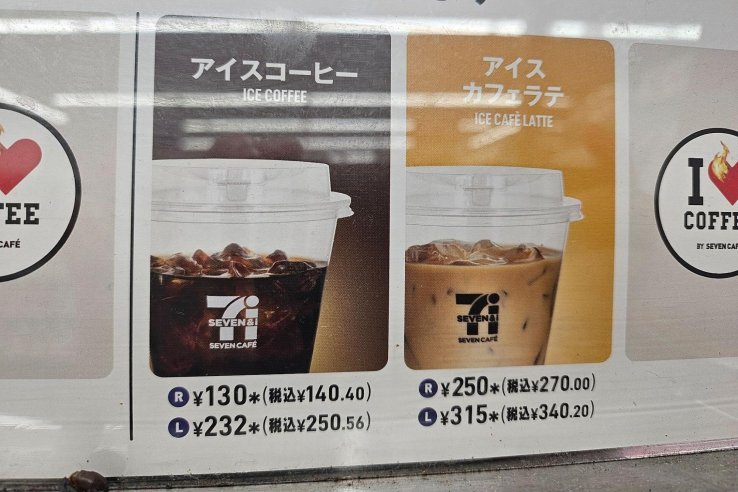 A sign for 7-Eleven's iced coffee
