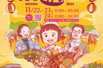 National Local Hotpot Festival SHIZUOKA 2025