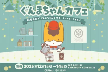 Gunma-chan Cafe 2025