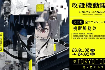 Ghost in the Shell Exhibition 2026