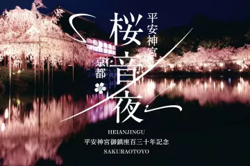 Heian Shrine Sakura Otoyo 2027