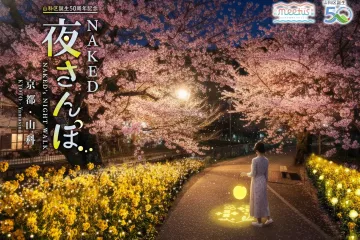 NAKED Night Stroll – Kyoto, Yamashina 2026