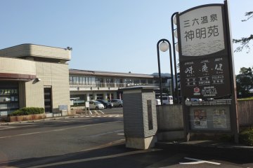The hotel entrance, just a 2-minute walk from Shinmei Station, and directly across the street from Konpira Jinja Shrine