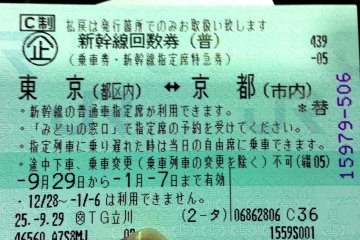 <p>Tokyo to Kyoto by Shinkansen Bullet Train Vouchers are valid for up to 3 months excluding peak travel periods</p>