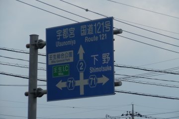 The Toy Museum is adjacent to Mibu General park (WanPak Koen) on route 71