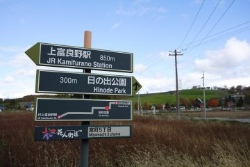 北海道/道央/上富良野町/日之出公園