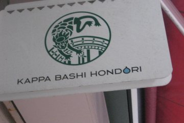<p>We passed through Kappa Bashi Hondori, near Asakusa. In passing, our guide pointed out where we could purchase realistic models of menu items as this area specializes in supplying restaurants with everything from signboards, to knives to plastic replic